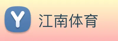 江南体育 logo